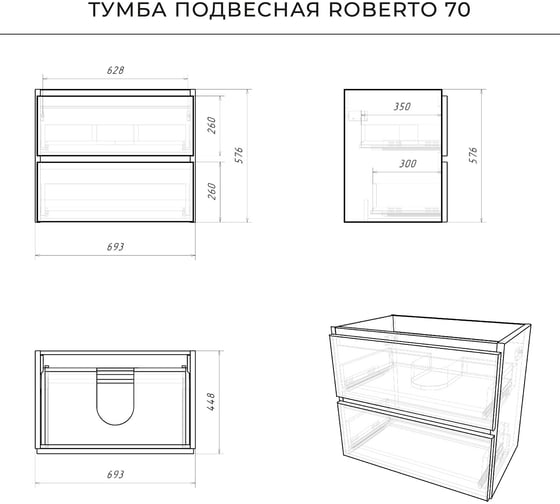 Тумба под раковину в ванную ИТАНА Roberto 70 693x448x576 подвесная Черный софт 4657836466416