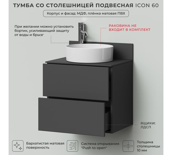 Тумба со столешницей подвесная ИТАНА Icon 60 604x453x550 Графит 4657792957843