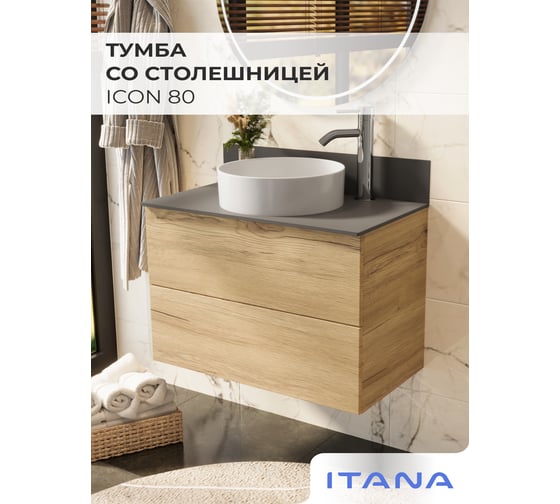 Тумба со столешницей подвесная ИТАНА Icon 80 805x454x551 Дуб Мавелла Голд 4657836465440