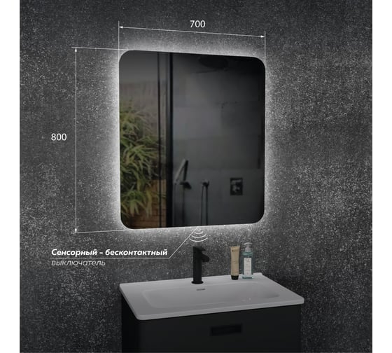 Зеркало Veneciana Tuscany 700x800, светодиодное, бесконтакт.выкл 67025