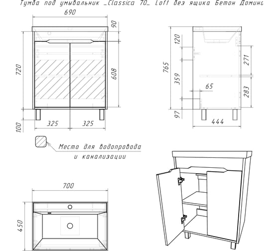 Тумба под умывальник Домино Classica 70 Loft без ящика Бетон DL5607T