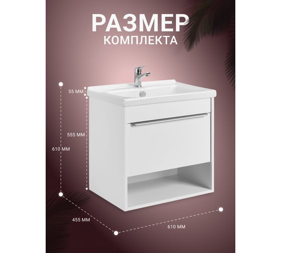 Тумба под раковину AQUATON Хоуп 60, 1 ящик, белый матовый, 1A287201HP2B0