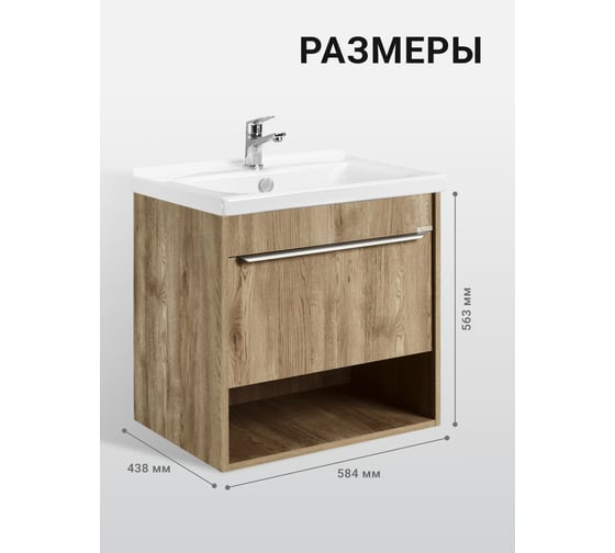 Тумба под раковину AQUATON Хоуп 60, 1 ящик, орех, 1A287201HP6C0