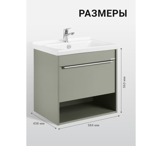 Тумба под раковину AQUATON Хоуп 60, 1 ящик, хаки, 1A287201HP9D0