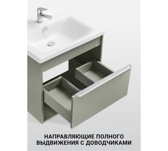 Тумба под раковину AQUATON Хоуп 60, 1 ящик, хаки, 1A287201HP9D0