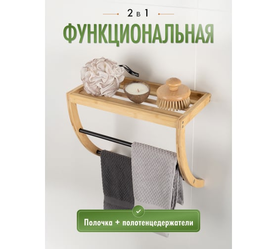 Полка с двойным полотенцедержателем FORA BAMBOO 38 см, бамбук FOR-AXE38BB