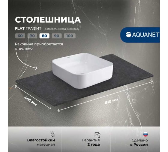 Столешница Aquanet Flat 80 отверстие слева графит (345782) 00345782