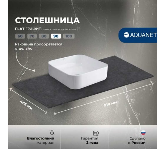 Столешница Aquanet Flat 90 отверстие слева, графит (345785) 00345785