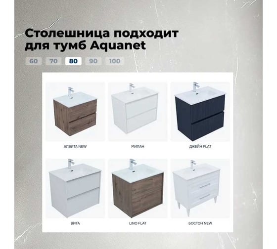 Столешница Aquanet Flat 90 отверстие слева, бежевый (345783) 00345783