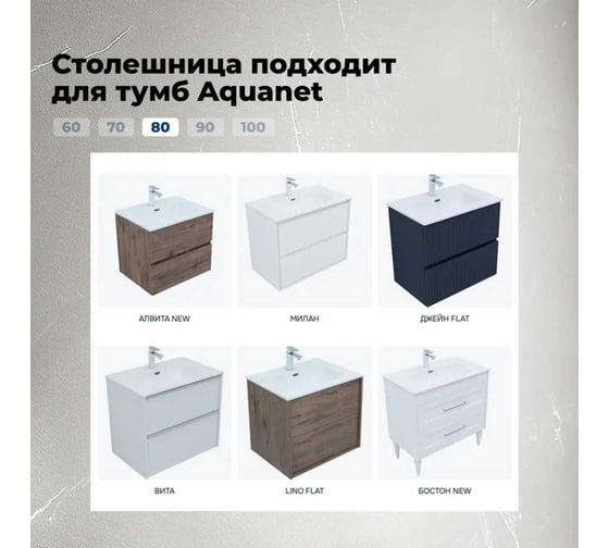 Столешница Aquanet Flat 80 бежевый (345765) 00345765