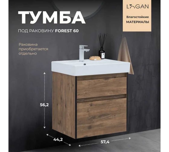 Тумба Logan FOREST 60 дуб рустикальный (343910) 00343910