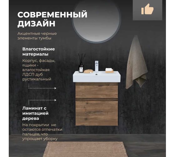 Тумба Logan FOREST 75 дуб рустикальный (343911) 00343911