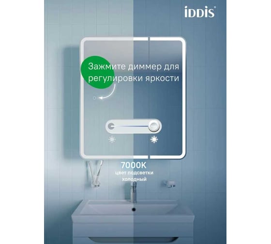 Шкаф-зеркало IDDIS SKY с подсветкой, 80 см SKY8000i99