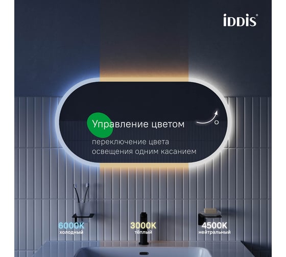 Зеркало IDDIS с подсветкой 3 в 1, два навеса, 90/45 см, Юник (Uniq), , UNI9045i98