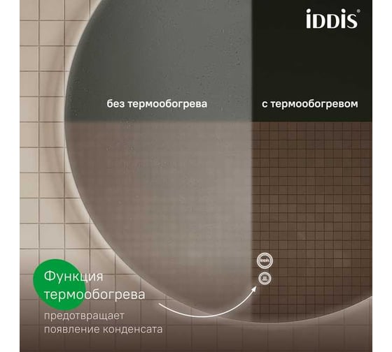 Зеркало IDDIS Bild с подсветкой и термообогревом, 100 см BIL10T0i98