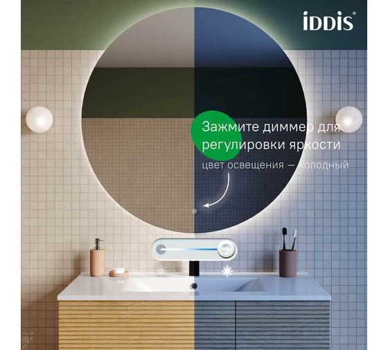 Зеркало IDDIS Bild с подсветкой, 100 см BIL1000i98
