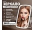 Зеркало настольное с подсветкой WBZ 24x17см, 3 режима свечения, аккум 800 mAh, белое 609333 3