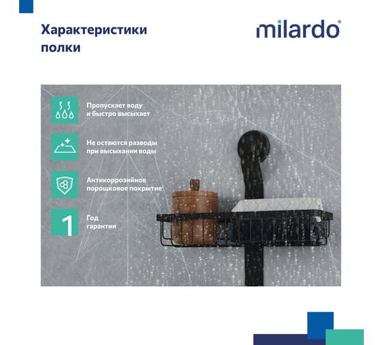 Двухъярусная прямая полка Milardo проволока стальная, черный матовый, Easy EAS0WS2M44