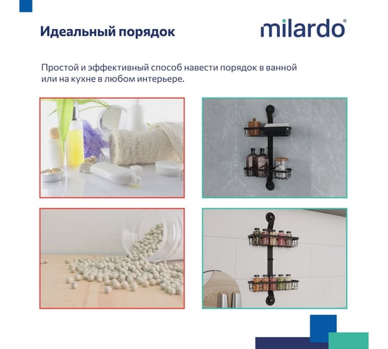 Двухъярусная прямая полка Milardo проволока стальная, черный матовый, Easy EAS0WS2M44