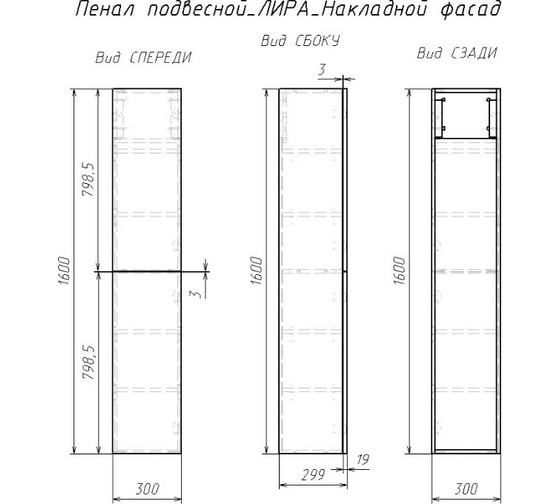 Пенал SANVIT Лира R белый глянец plira