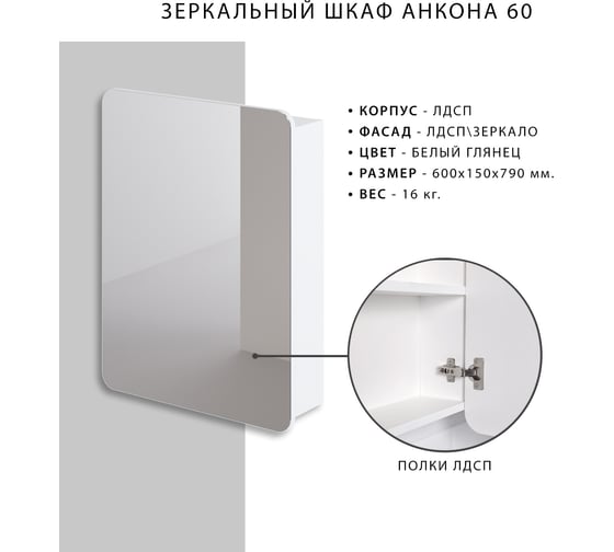 Зеркальный шкаф ИТАНА Анкона 60 4627189086616