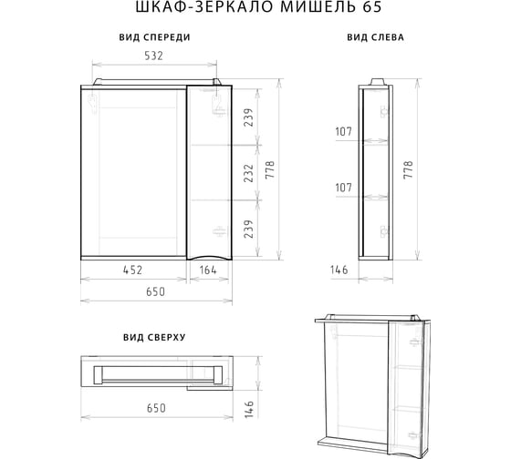 Шкаф-зеркало ИТАНА Мишель 65 правое 4627183960493