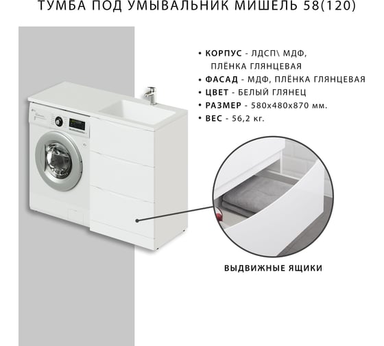 Тумба под раковину Итана Мишель 58 (120) 580х480х870 4627189080836
