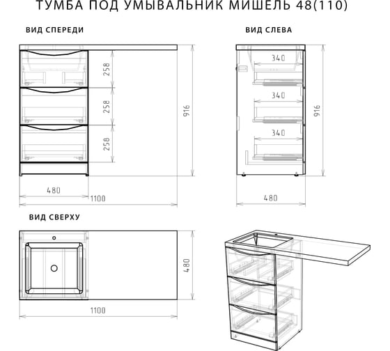 Тумба под раковину Итана Мишель 48 (110) 480х480х870 4627189080829