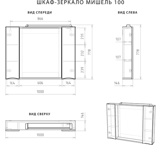 Зеркало-шкаф ИТАНА Мишель 100 4627183960370