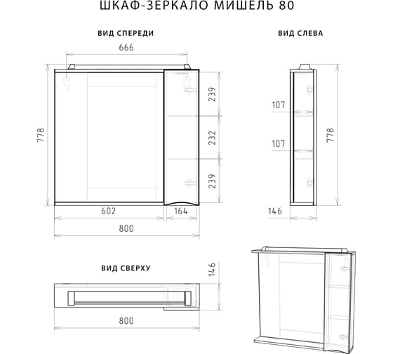 Шкаф-зеркало Итана Мишель 80 правое 4627183960318