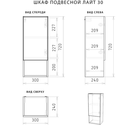Подвесной шкаф ИТАНА Лайт 30 4627189085992