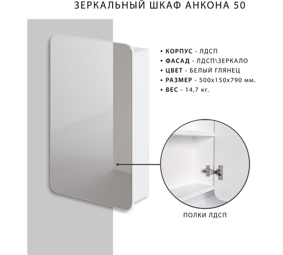Зеркало-шкаф ИТАНА Анкона 50 4627189086609