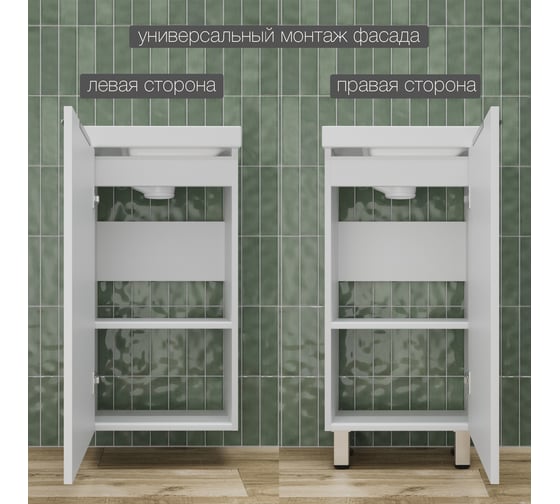 Тумба напольная Style Line СОЛО универсальная (Como 40) Белый Софт, ЛС-00002428