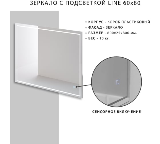 Зеркало с подсветкой Итана Line 600х800, прямоугольное 4627189089556