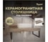 Столешница под раковину Teymi Helmi 80, керамогранитная, дуб кашмир T150408 ЦБ-00270809 3