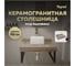 Столешница под раковину Teymi Helmi 60, керамогранитная, дуб кашмир T150406 ЦБ-00270807 3