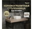 Столешница под раковину Teymi Helmi 90, керамогранитная, дуб кашмир T150409 ЦБ-00270810 3