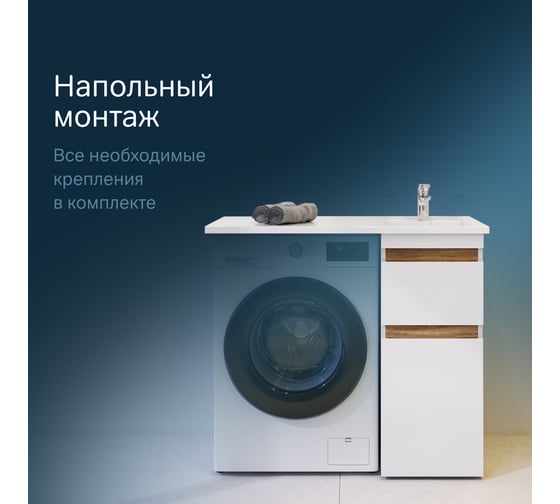 Напольная база под столешницу над стиральной машиной AM.PM X-Joy 40 см M85AFSX0402WG