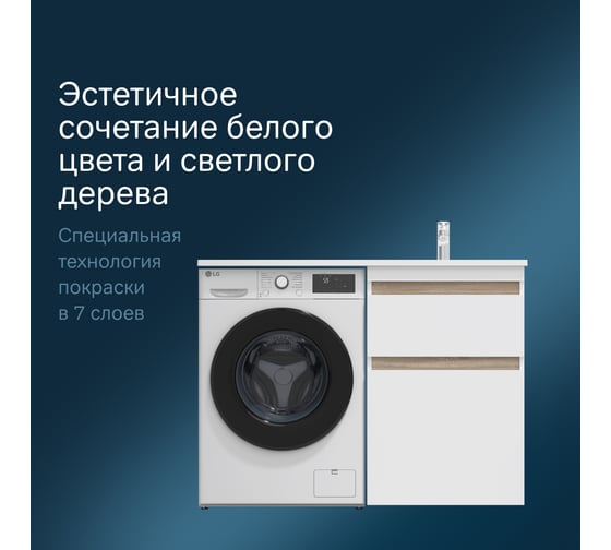 Напольная база под столешницу над стиральной машиной AM.PM X-Joy 60 см M85AFSX0602WG