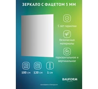 Зеркало настенное с фацетом Bauform FACET 5 EVOFORM 100x120 см, SP 9756
