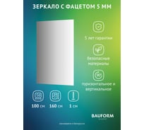 Зеркало настенное с фацетом Bauform FACET 5 EVOFORM 100x160 см, SP 9740