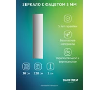 Зеркало настенное с фацетом Bauform FACET 5 EVOFORM 30x120 см, SP 9763