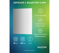 Зеркало настенное с фацетом Bauform FACET 5 EVOFORM 80x100 см, SP 9766