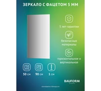 Зеркало настенное с фацетом Bauform FACET 5 EVOFORM 50x90 см, SP 9776