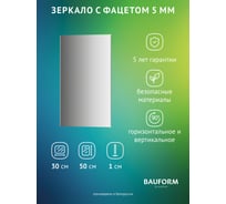 Зеркало настенное с фацетом Bauform FACET 5 EVOFORM 30x50 см, SP 9796