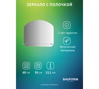 Зеркало настенное Bauform с полочкой SHELF EDGE EVOFORM 60х50 см SP 9483