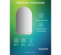 Зеркало настенное Bauform с полочкой SHELF EDGE EVOFORM 50х80 см SP 9489