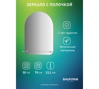 Зеркало настенное Bauform с полочкой SHELF EDGE EVOFORM 50х70 см SP 9490