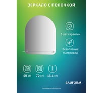 Зеркало настенное Bauform с полочкой SHELF EDGE EVOFORM 60х70 см SP 9488