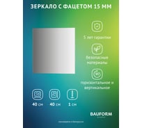 Зеркало настенное Bauform с фацетом FACET 15 EVOFORM 40х40 см SP 9097